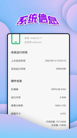 便捷电量管家 便捷电量管家