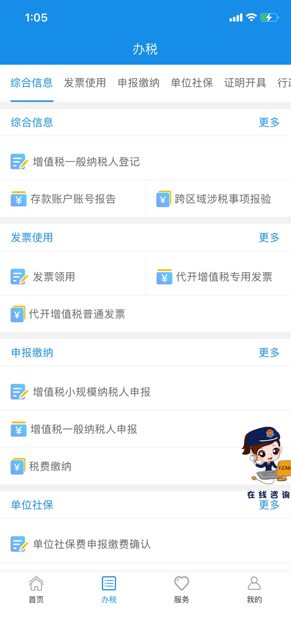 电子税务局