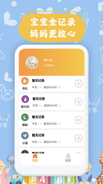 宝宝小时光记录 宝宝小时光记录