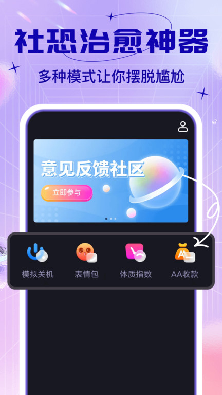 社恐神器