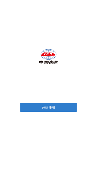 铁建通最新版