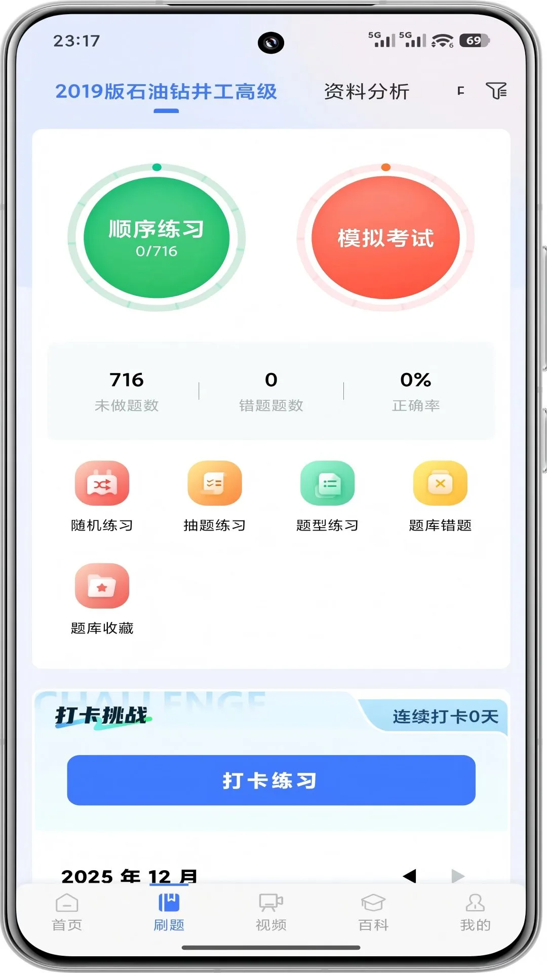 油服技术平台