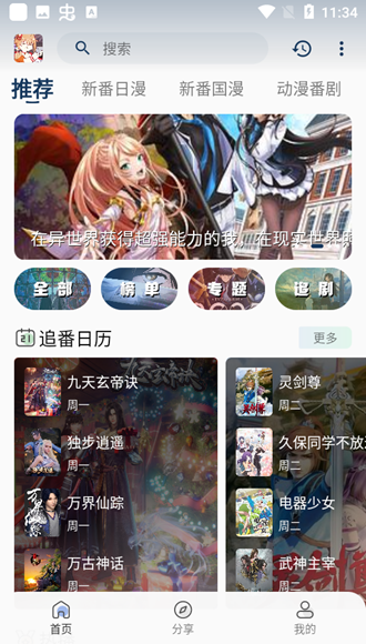 嘶哩嘶哩动漫软件 安卓最新版v3.0.0