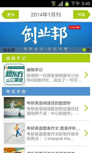 新东方英语