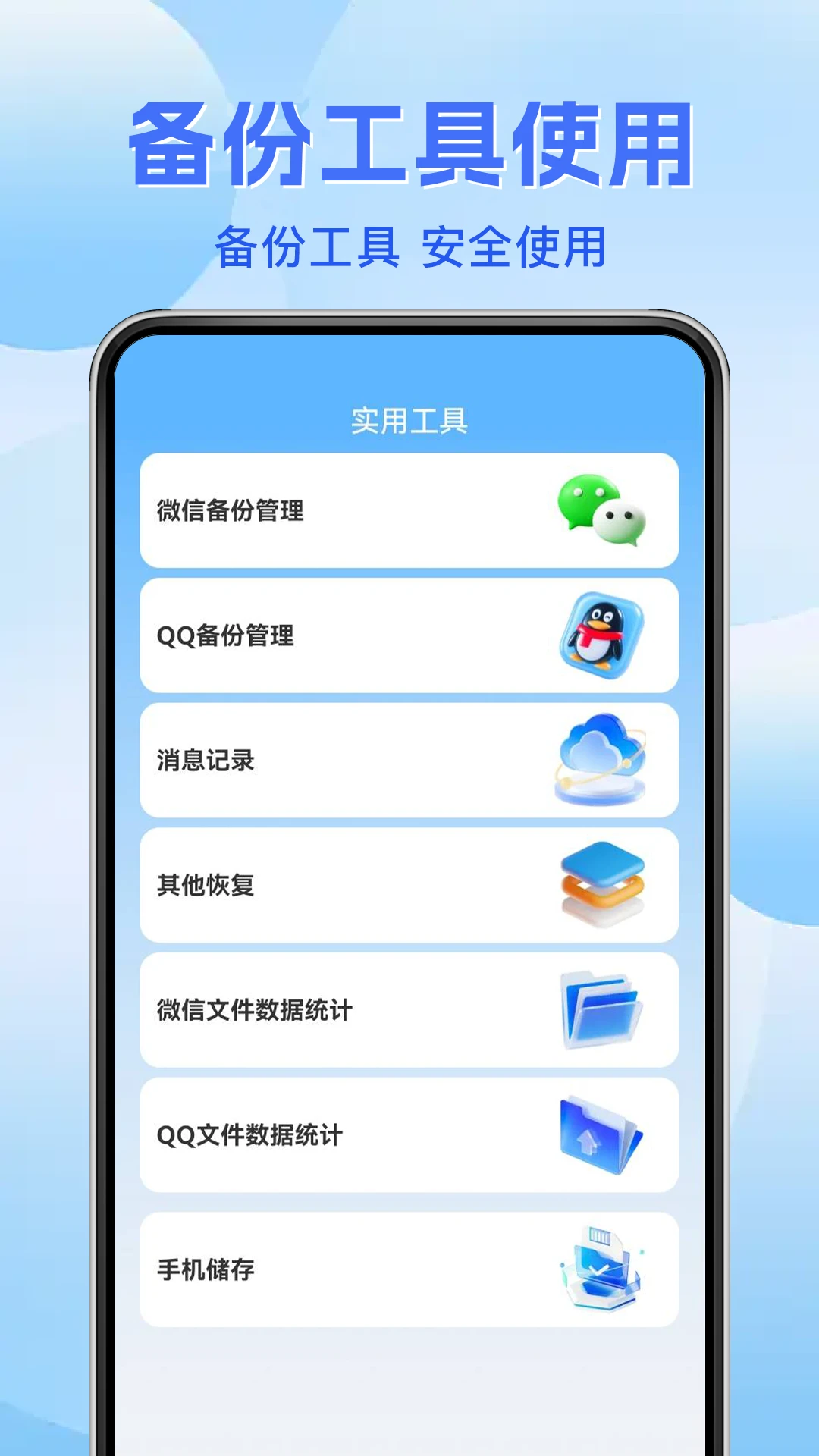 聊天记录文件备份
