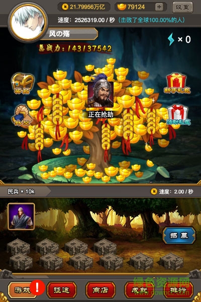 点兵三国
