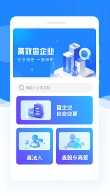 企业速查宝