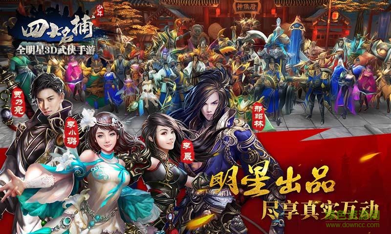 少年四大名捕 少年四大名捕