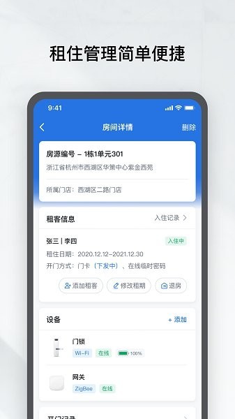 租房管家 安卓版v1.7.0