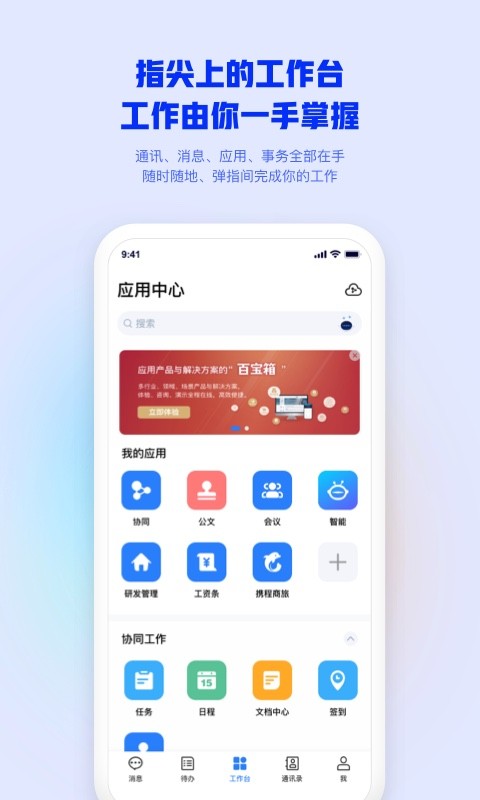 移动办公m3app 移动办公m3app