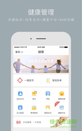 微脉挂号苹果版
