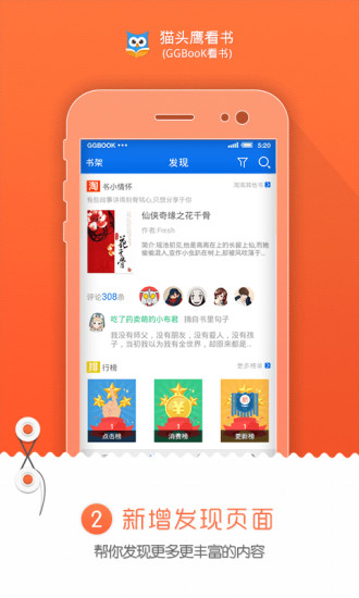 猫头鹰看书(GGBook看书) 猫头鹰看书(GGBook看书)
