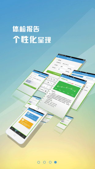 翼健康体检 翼健康体检