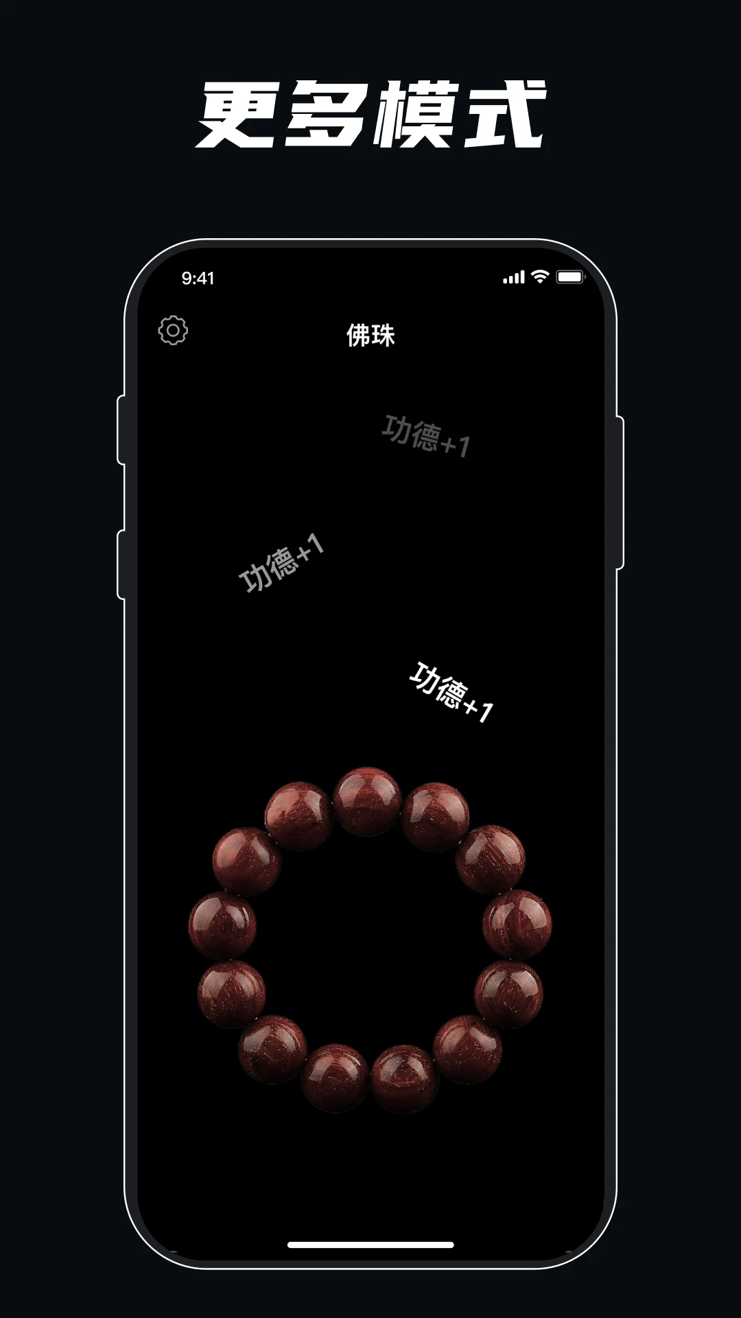 静心佛珠
