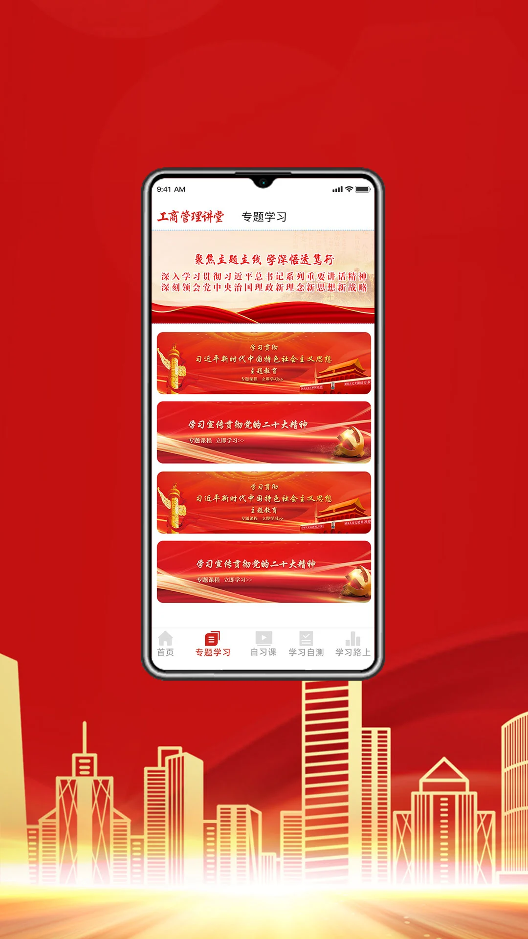 工商管理讲堂