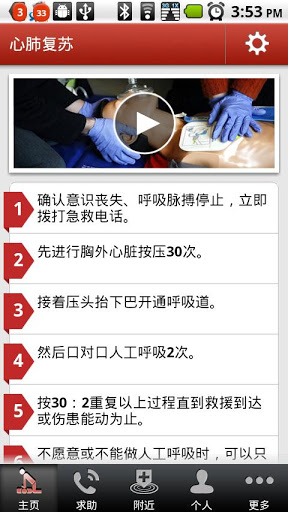 现场急救指南 现场急救指南