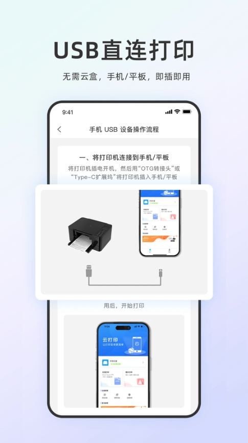 链科云打印(手机云打印机软件) v1.30.0 安卓手机版