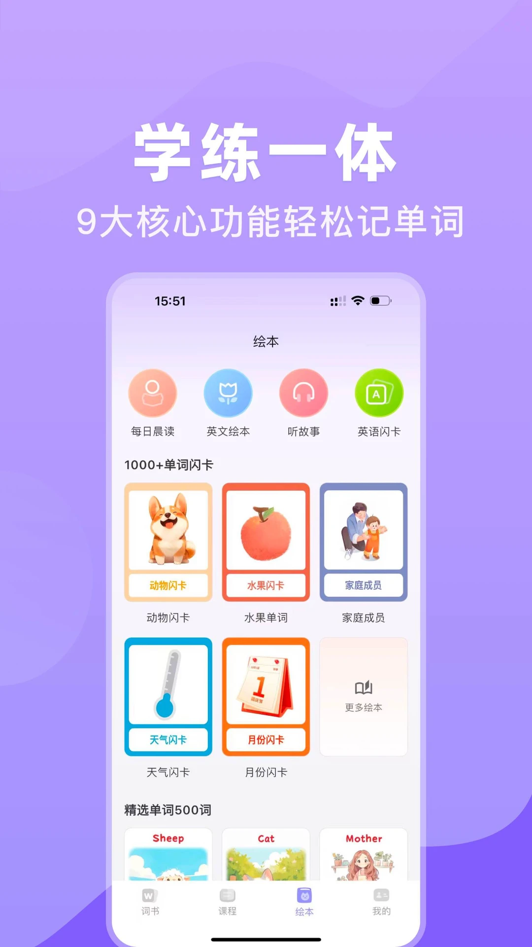 学霸英语