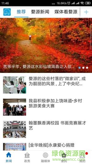 爱婺源