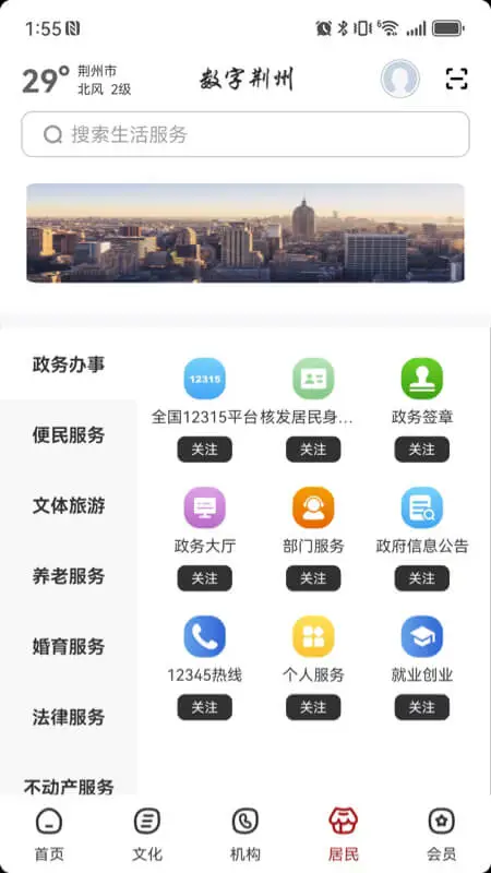 数字荆州