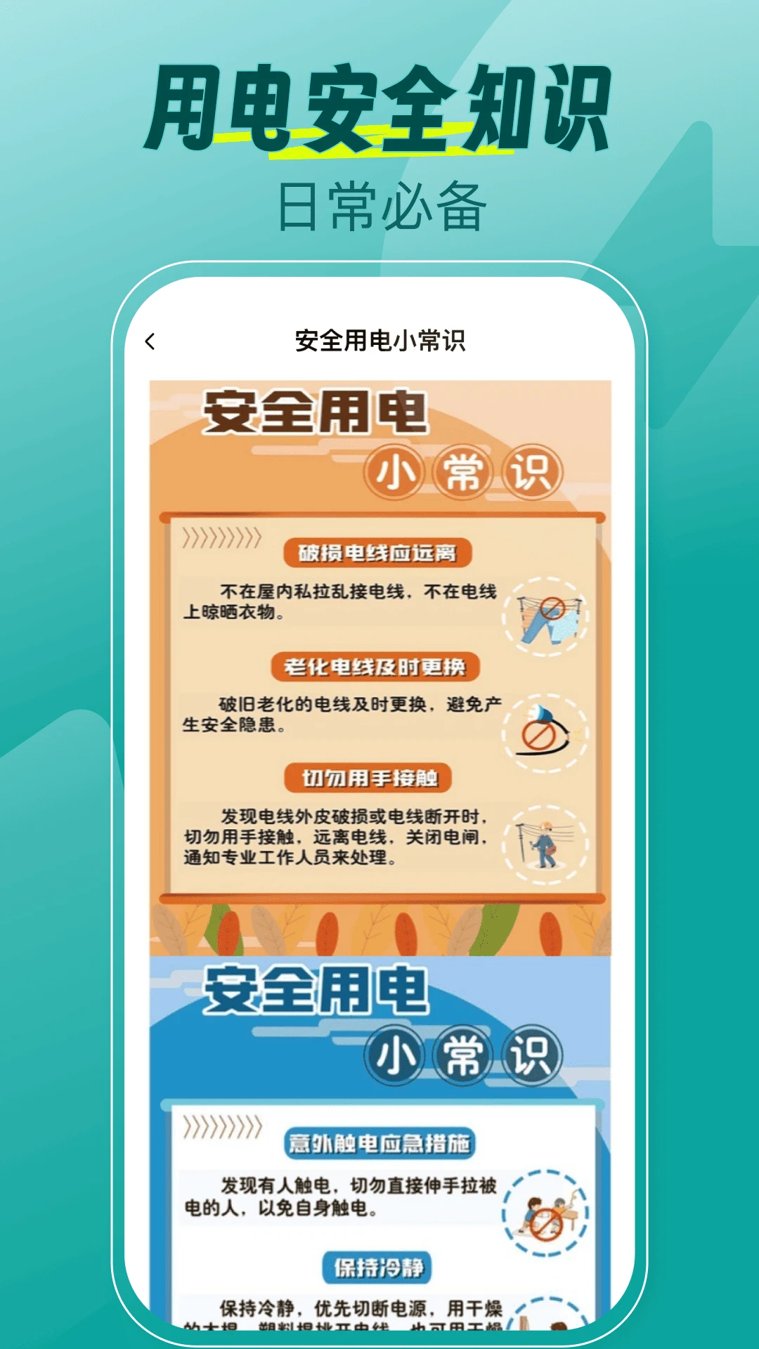 水电缴费月算