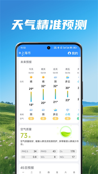 运动天气