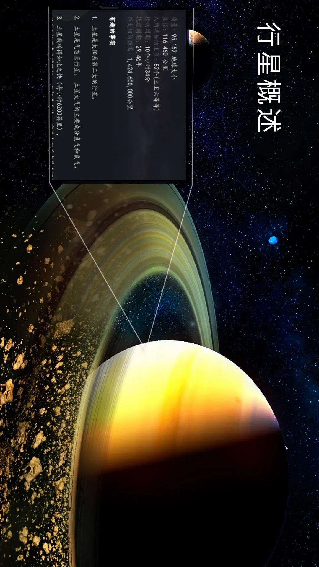 宝宝星球宇宙模拟器