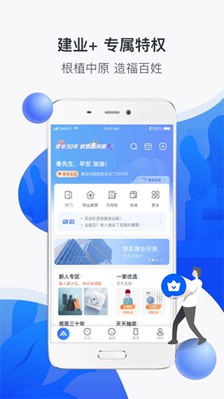 河南建业+(生活服务类软) v6.6.9 安卓版