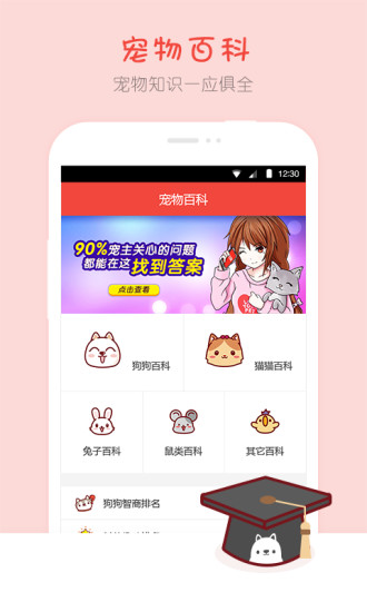 宠物百科