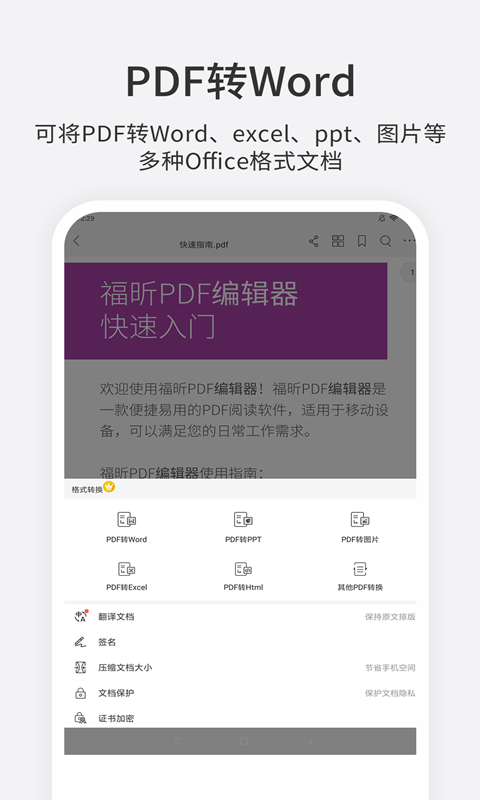 PDF编辑器