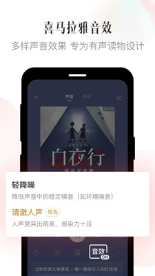 喜马拉雅听书最新版app 喜马拉雅听书最新版app