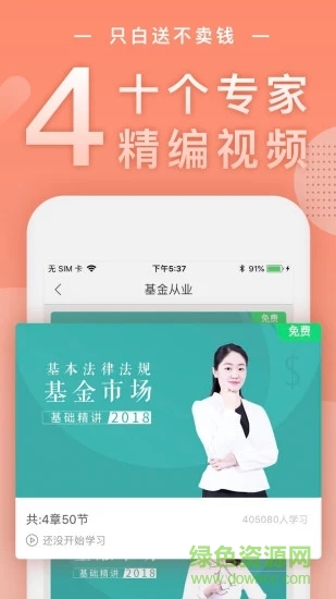 基金从业随身学最新版