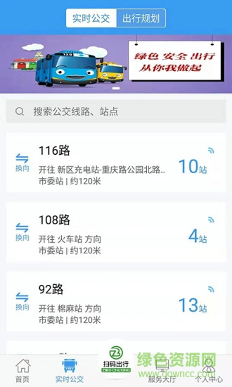 淄博出行app苹果版
