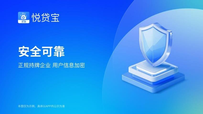 悦贷宝