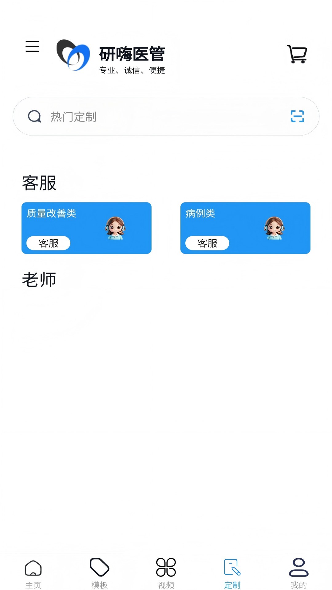研嗨医管