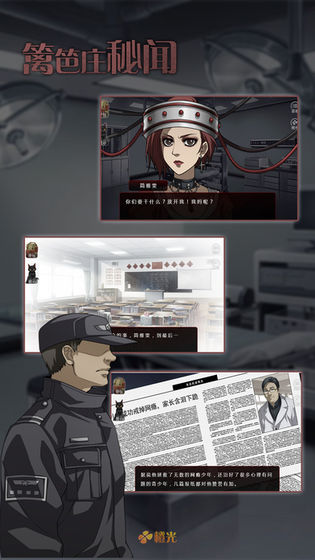 籬笆莊秘聞
