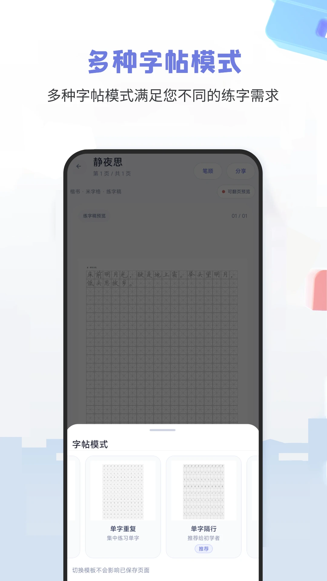 钢笔字帖