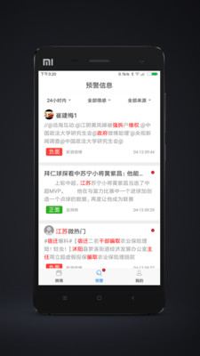 蜂鸟舆情