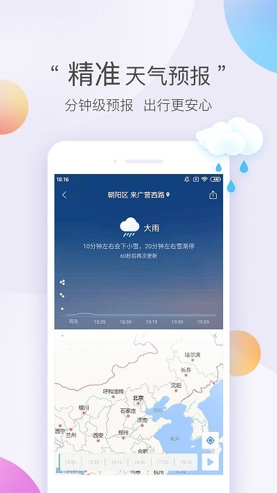 墨迹天气2024最新版 墨迹天气2024最新版
