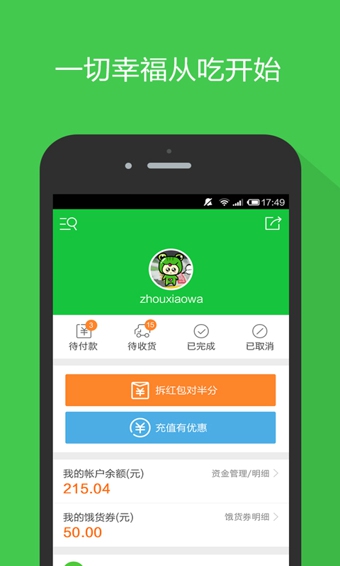 饿货帮安卓版下载