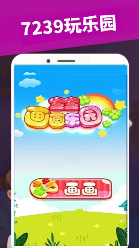 7239玩乐园