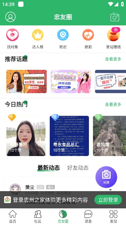 忠州之家