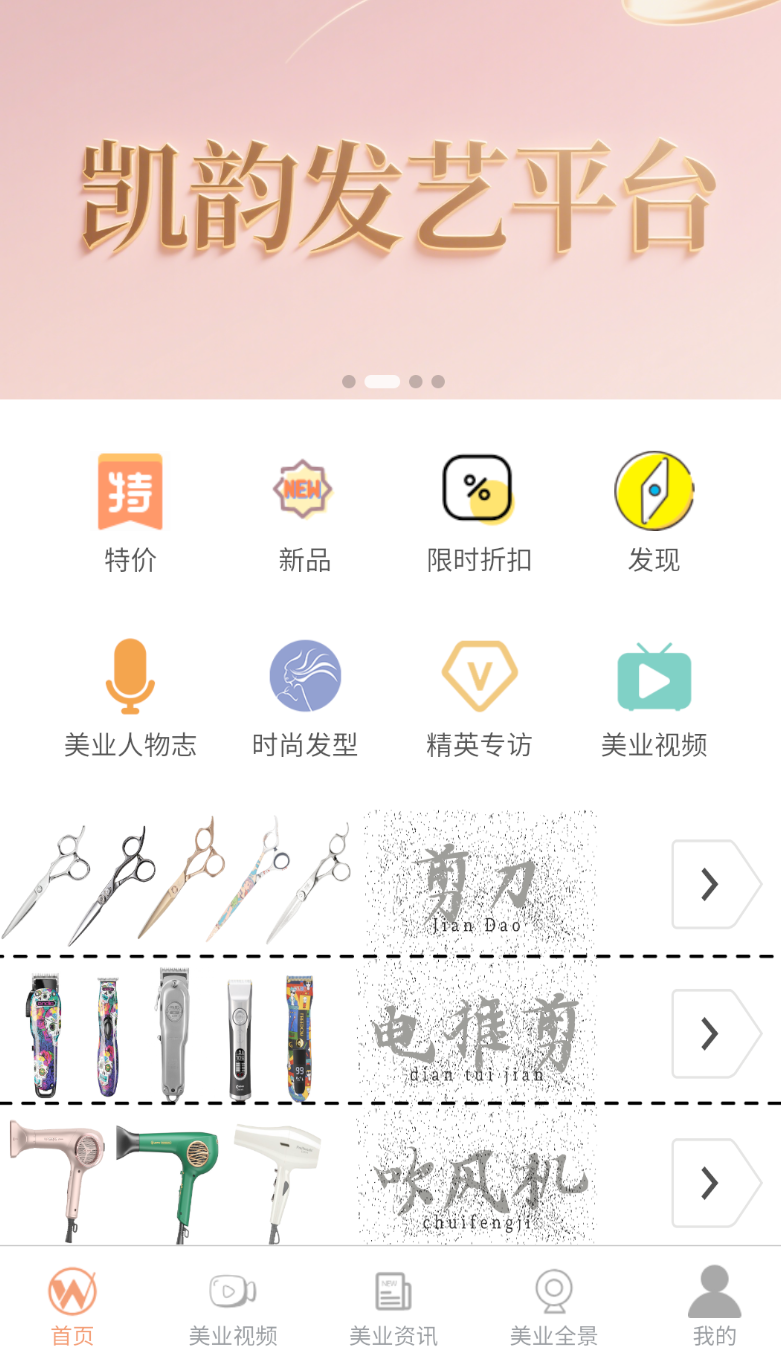 凯韵发艺平台 凯韵发艺平台
