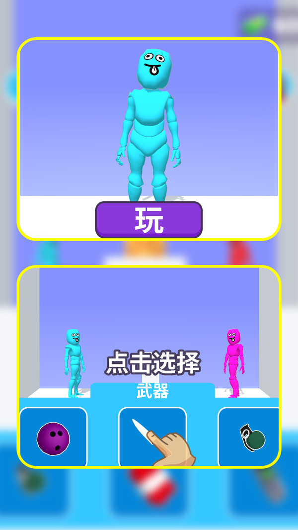 暴躁的火柴人