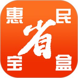 惠民宝盒软件