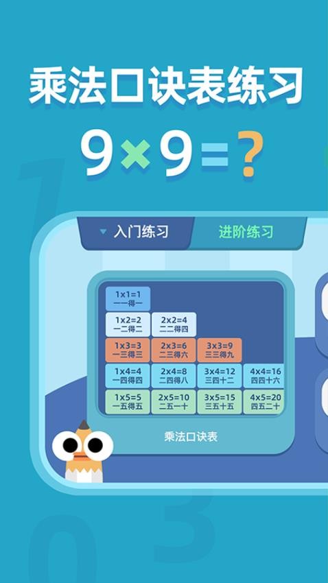 乘法口诀练习