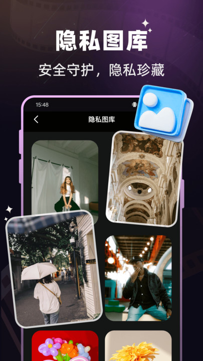 隐私播放器
