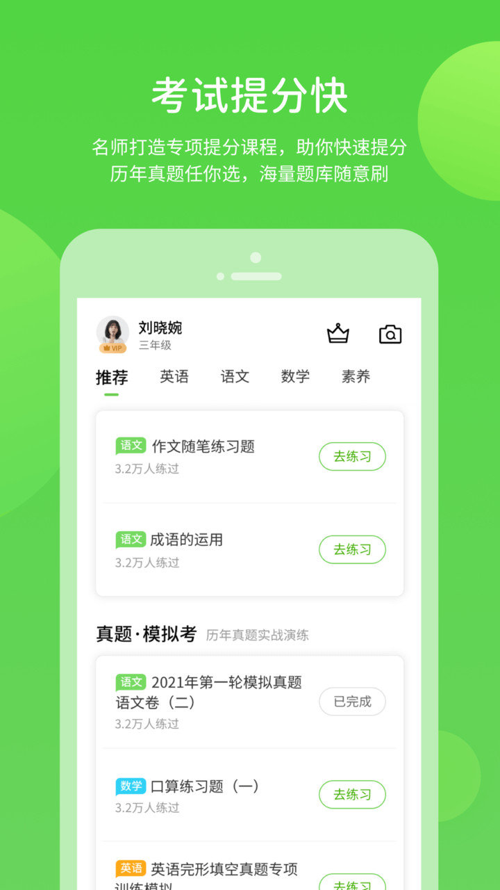 冀教学习客户端