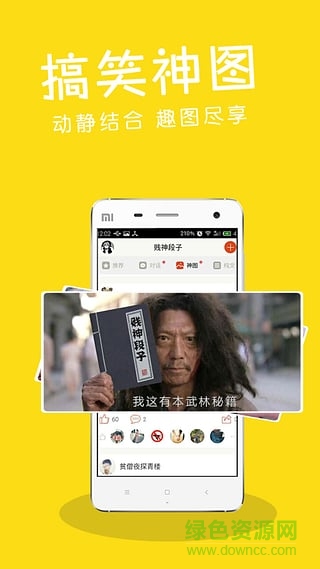 贱神段子