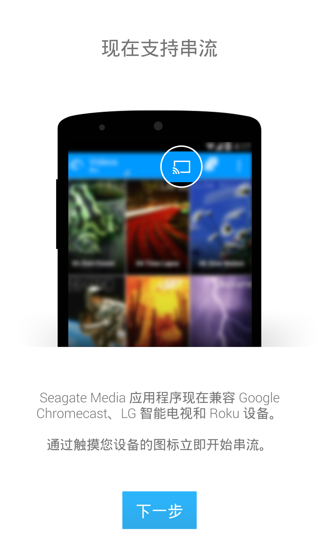 Seagate Media(希捷应用程序)